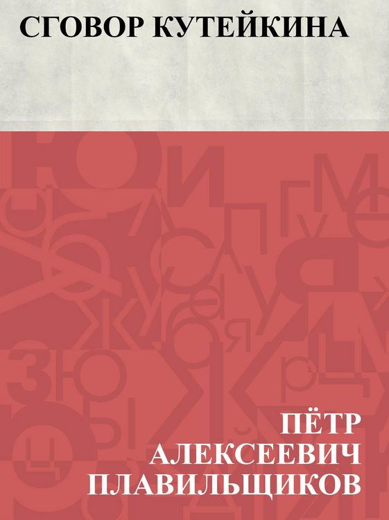 Produktbild: Sgovor Kutejkina