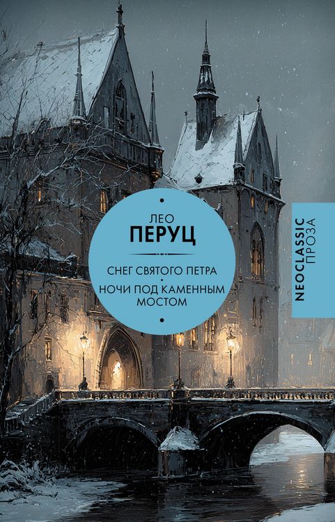 Produktbild: Sneg Svyatogo Petra. Nochi pod kamennym mostom