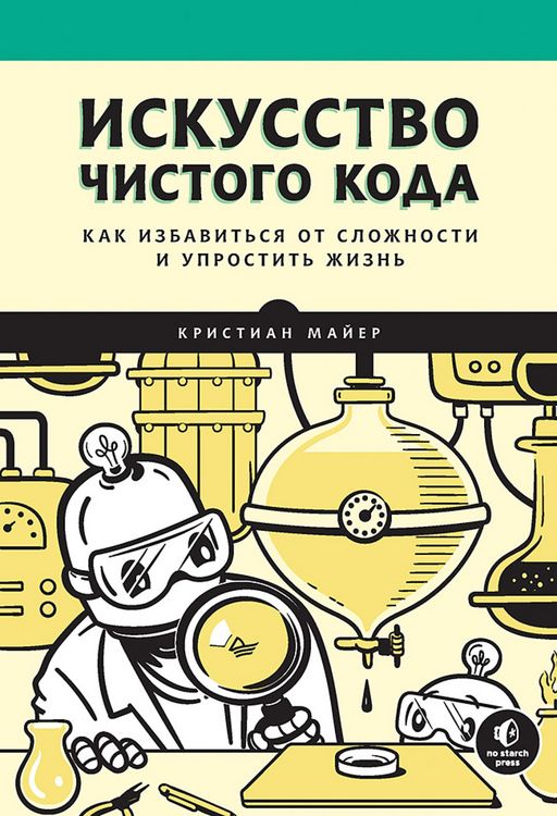 Produktbild: Iskusstvo chistogo koda