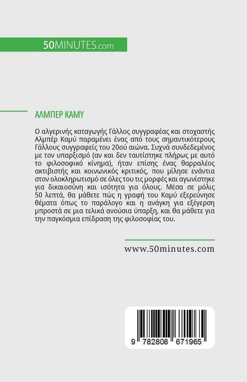 Produktbild: Αλμπέρ Καμύ