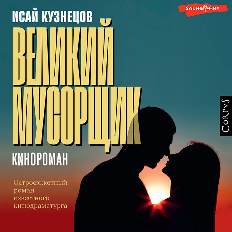 Produktbild: Velikij musorshchik