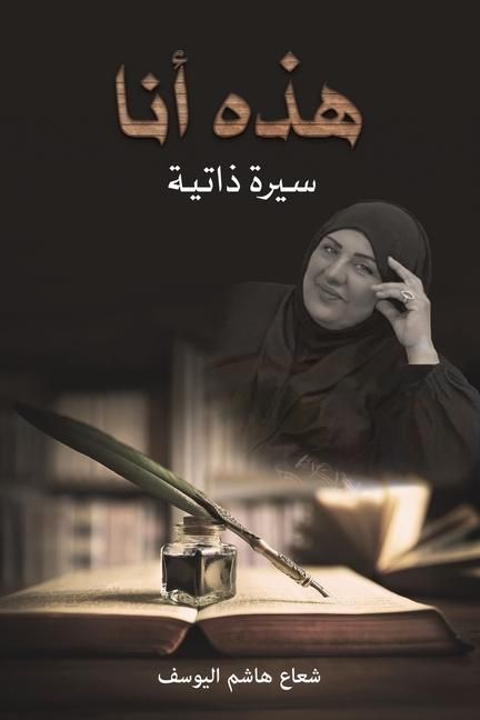 Produktbild: هذه أنا