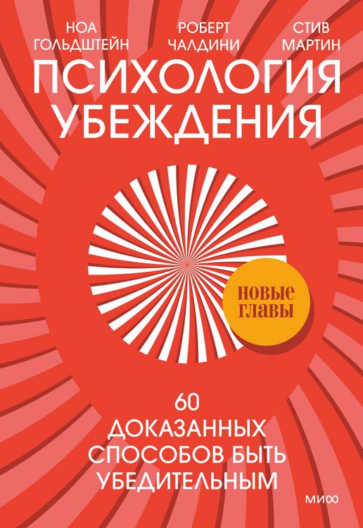 Produktbild: YES! 60 Secrets From the Science Of Persuasion
