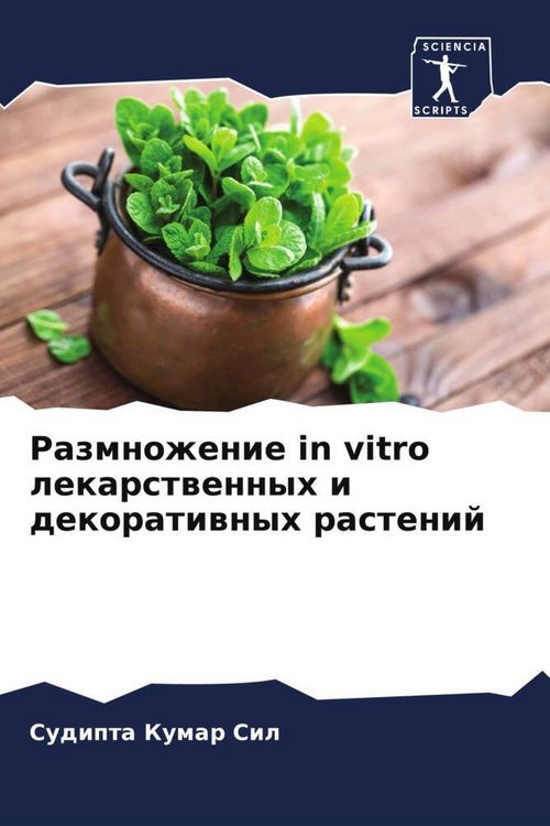Produktbild: Razmnozhenie in vitro lekarstwennyh i dekoratiwnyh rastenij