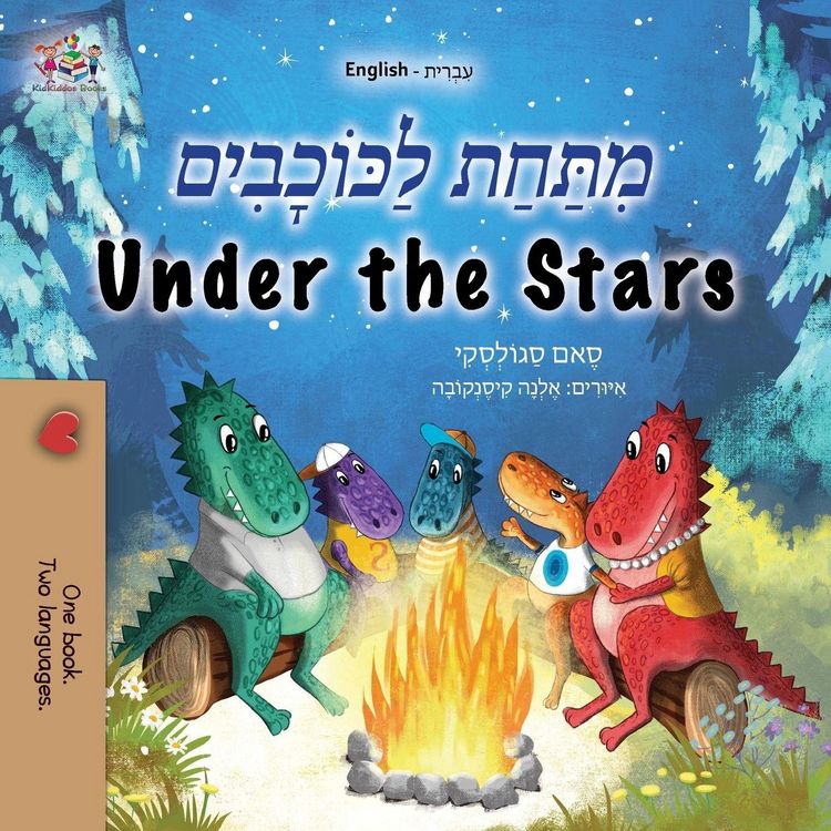 Produktbild: Under the Stars (Hebrew English Bilingual Kids Book)