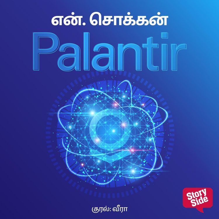 Produktbild: Palantir