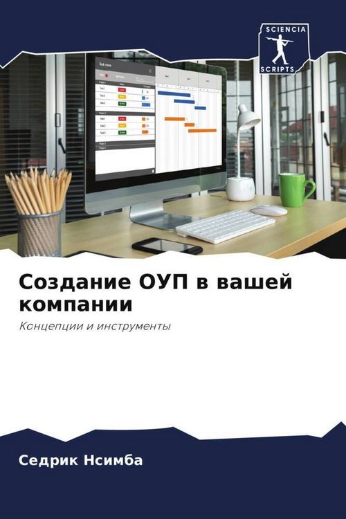 Produktbild: Sozdanie OUP w washej kompanii