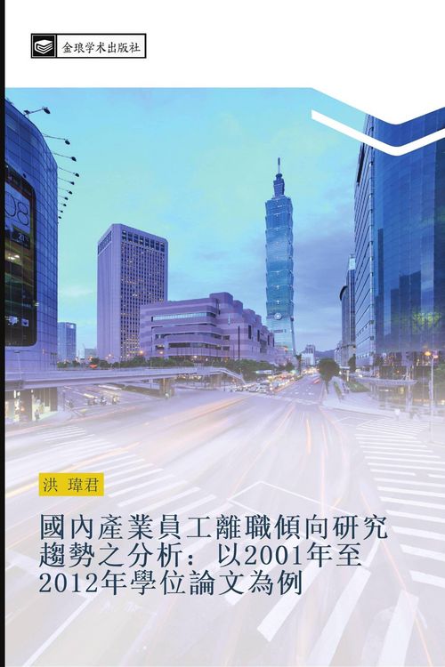 Produktbild: Guo nei chan ye yuan gong li zhi qing xiang yan jiu qu shi zhi fen xi yi 2001 nian zhi 2012 nian xue wei lun wen wei li