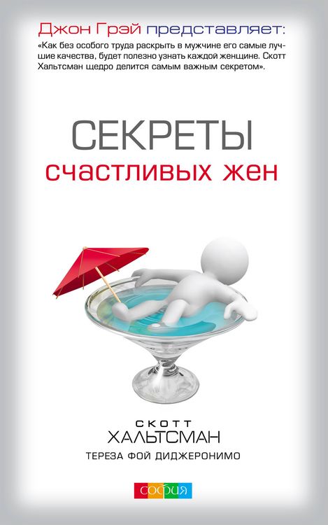 Produktbild: The Secrets of Happily Married Women