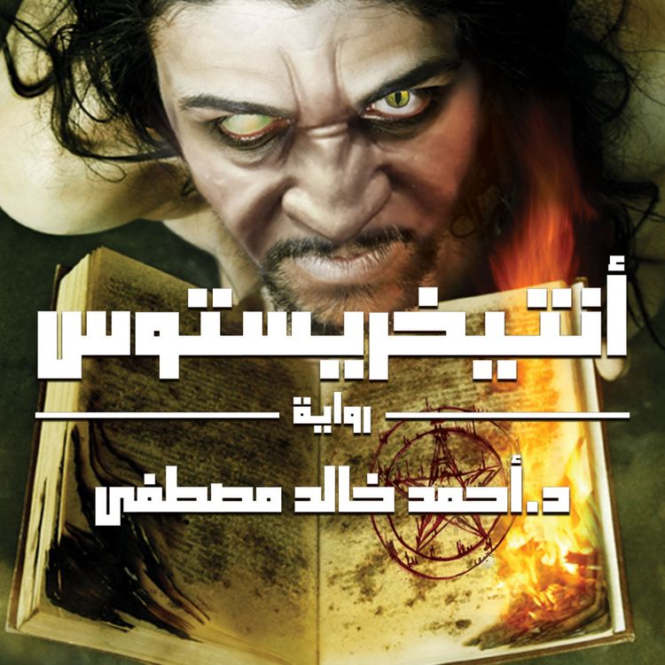Produktbild: أنتيخريستوس