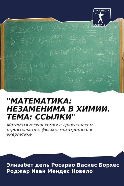 Produktbild: "matematika: Nezamenima V Himii. Tema: Ssylki"