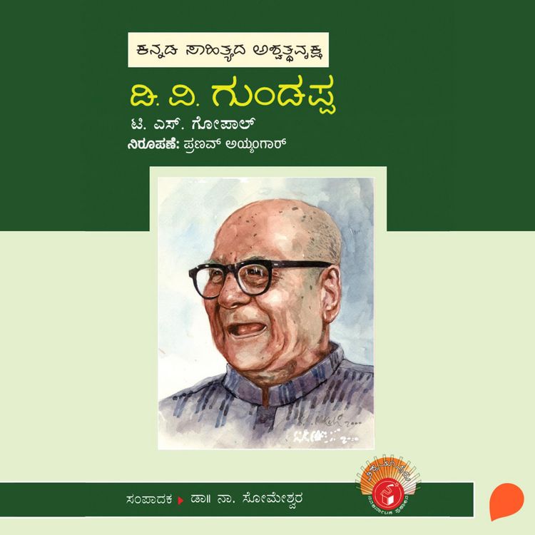 Produktbild: D V Gundappa