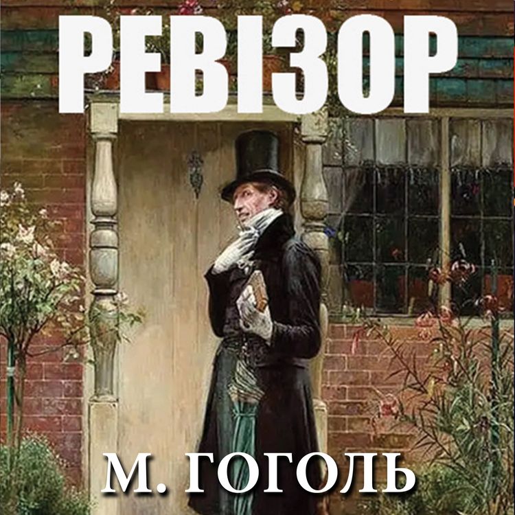 Produktbild: Revizor