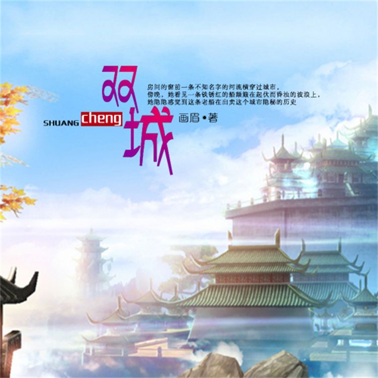 Produktbild: 双城