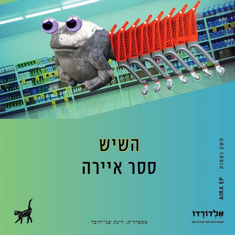 Produktbild: השיש