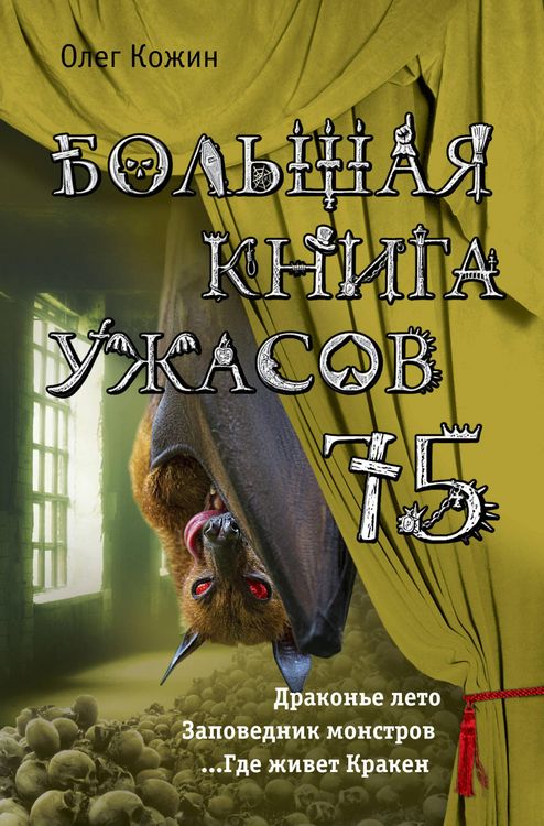 Produktbild: Bolshaya kniga uzhasov 75