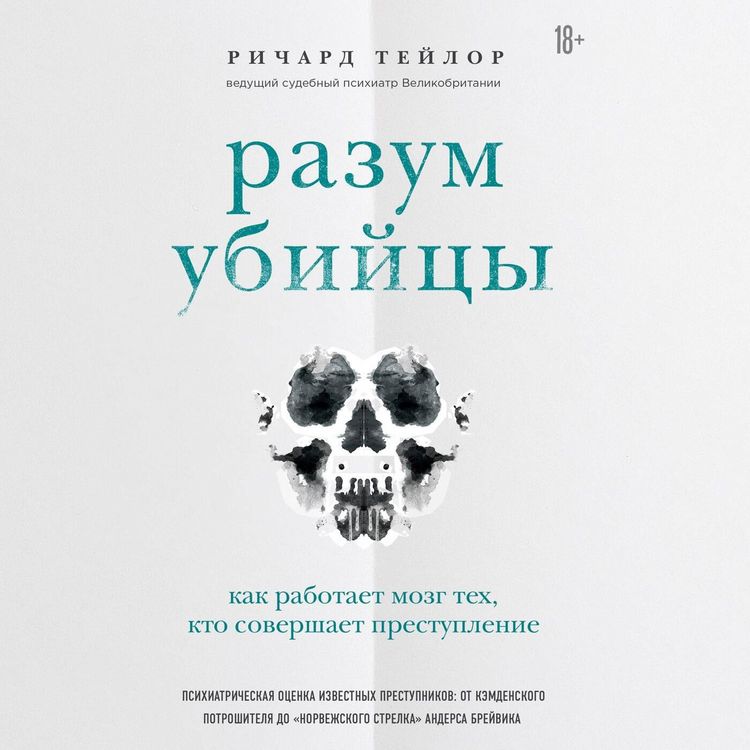 Produktbild: Razum ubiytsy. Kak rabotaet mozg teh, kto sovershaet prestupleniya