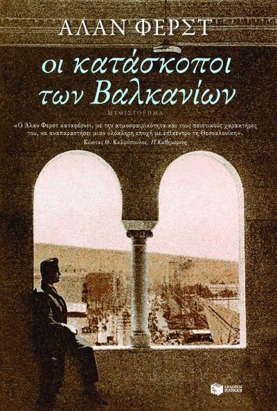 Produktbild: Spies of the Balkans (Oi kataskopoi ton Valkanion)