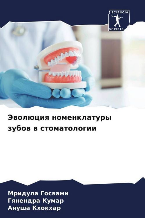 Produktbild: Jewol&uuml;ciq nomenklatury zubow w stomatologii