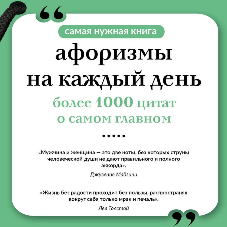 Produktbild: Aforizmy na kazhdyy den. Kniga na shnurke