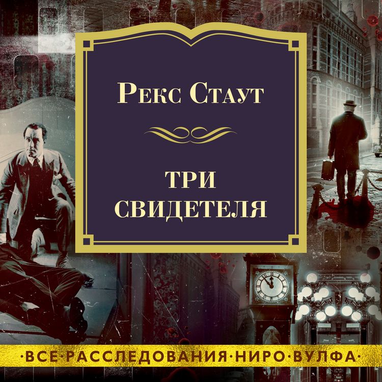 Produktbild: THREE WITNESSES