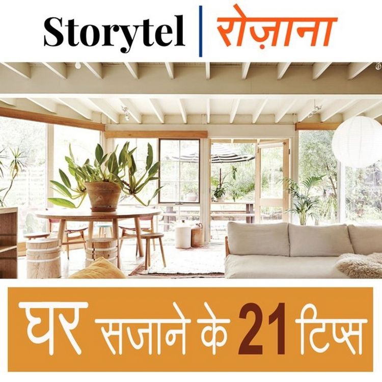 Produktbild: घर सजाने के 21 टिप्स