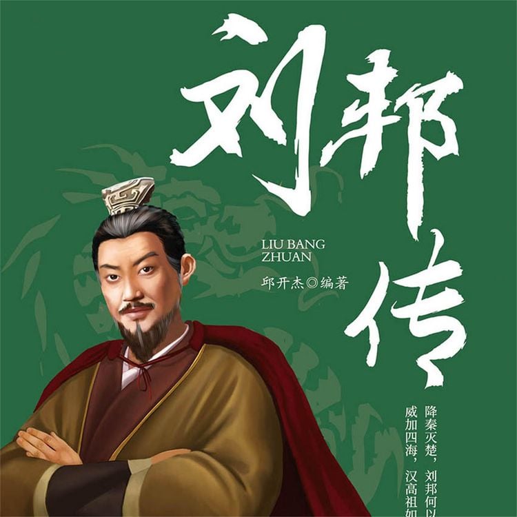 Produktbild: 刘邦传