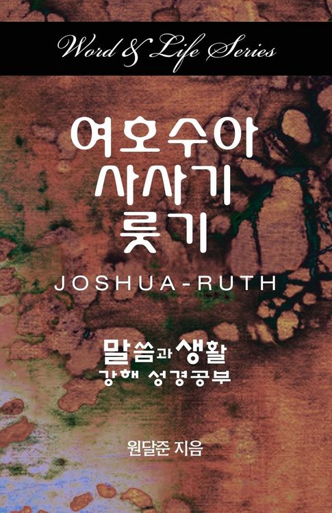 Produktbild: Word & Life - Joshua-Ruth (Korean)
