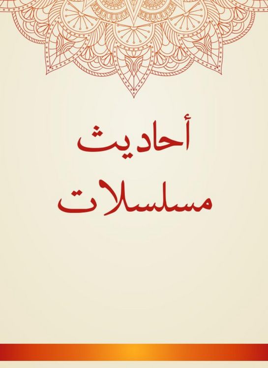 Produktbild: Series hadiths
