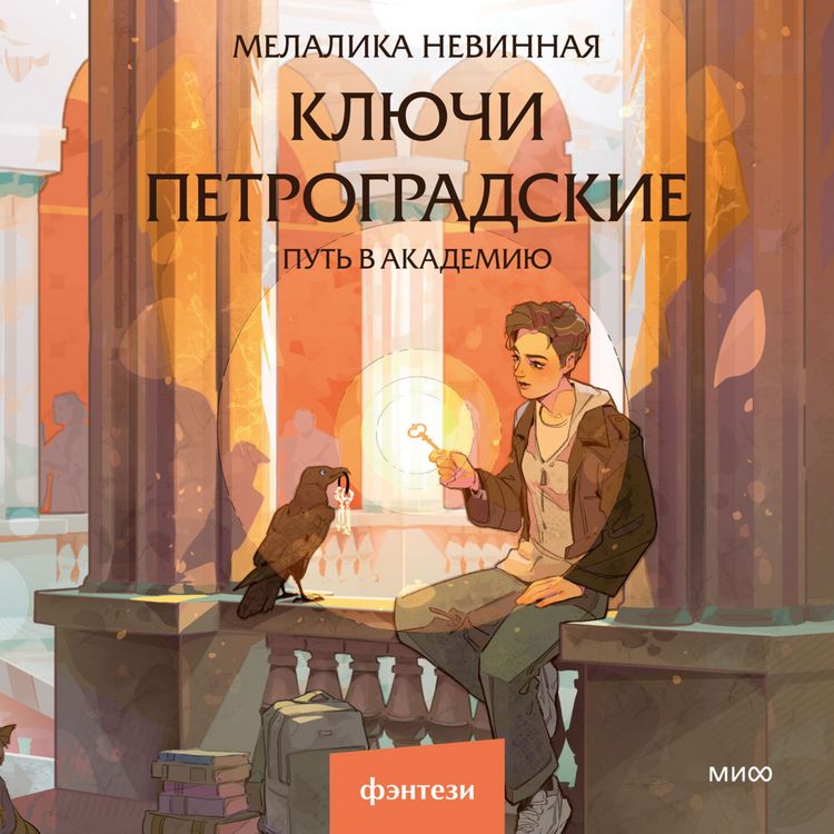 Produktbild: Klyuchi petrogradskie. Put' v&nbsp;akademiyu&nbsp;