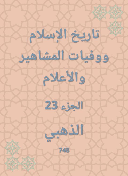 Produktbild: History of Islam and the deaths of celebrities and flags