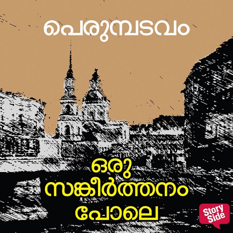 Produktbild: Oru Sankeerthanam Poole