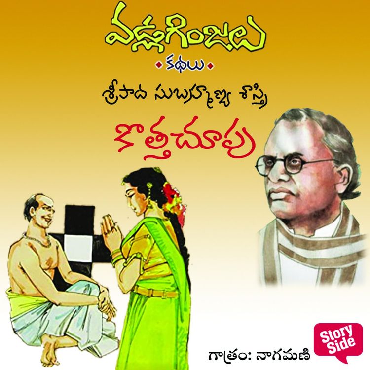 Produktbild: Kothachupu - Vadla Ginjalu (కొత్తచూపు)