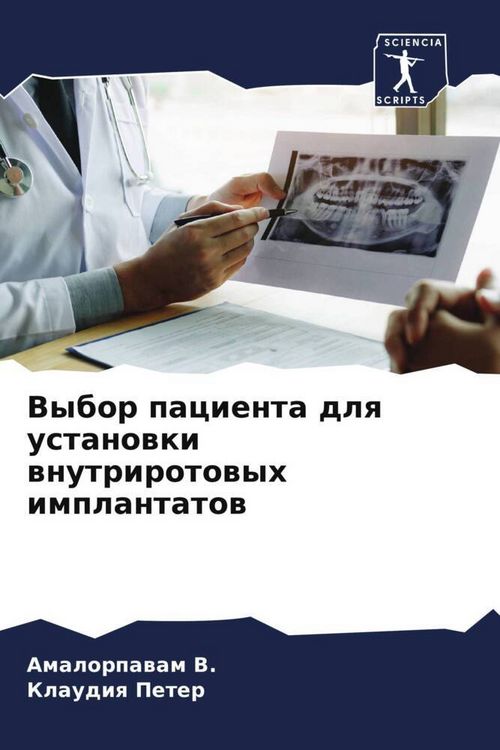 Produktbild: Vybor pacienta dlq ustanowki wnutrirotowyh implantatow