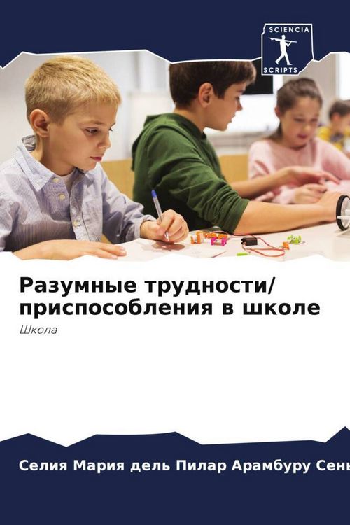 Produktbild: Razumnye trudnosti/ prisposobleniq w shkole