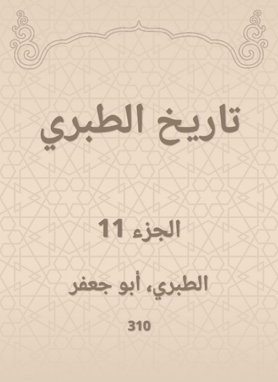 Produktbild: History of Al -Tabari