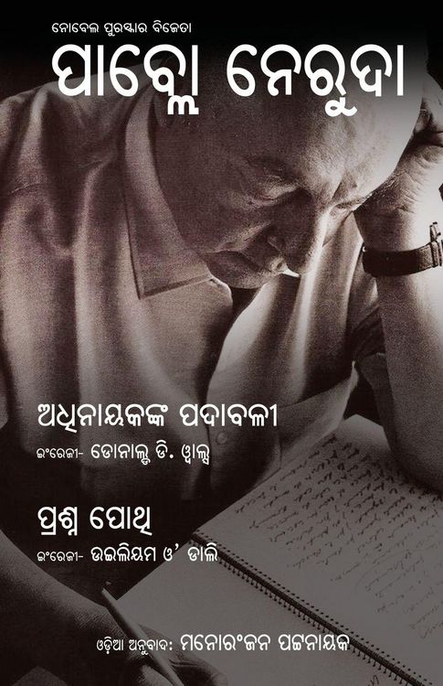 Produktbild: Adhinakanka Padabali O Prashna Pothi
