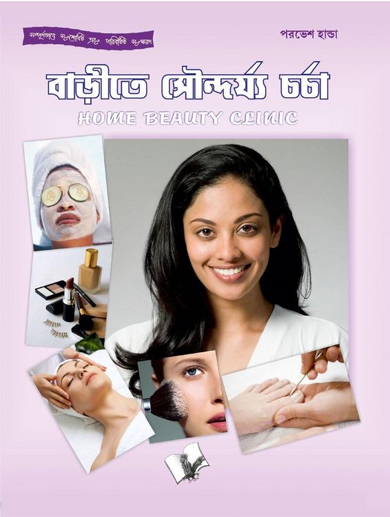 Produktbild: Home Beauty Clinic