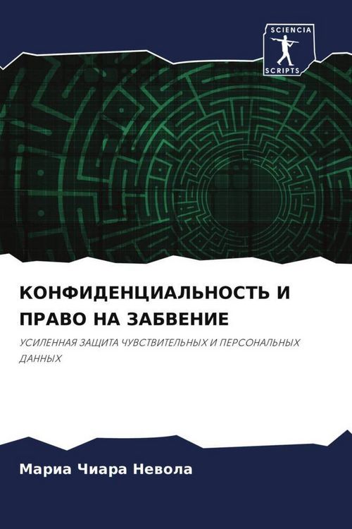 Produktbild: Konfidencial'nost' I Pravo Na Zabvenie