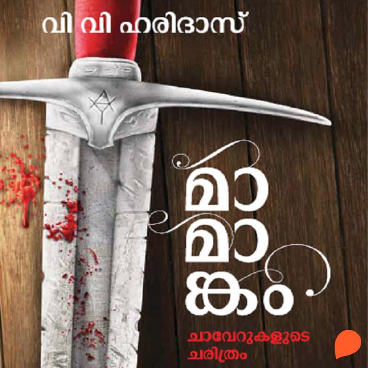 Produktbild: Mamankam - Chaverukalude Charithram