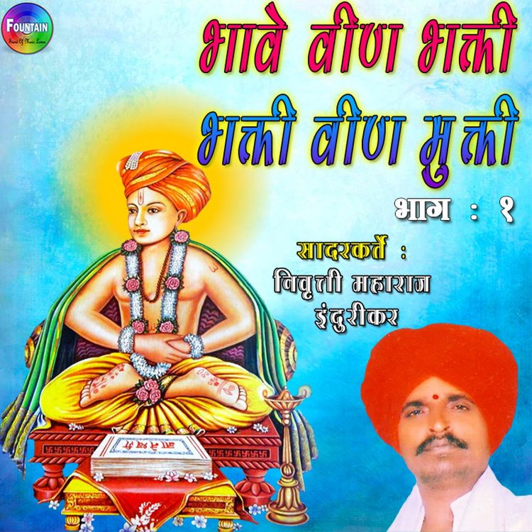 Produktbild: Bhawae Vin Bhakti, Bhakti Vin Mukti Bhag 01