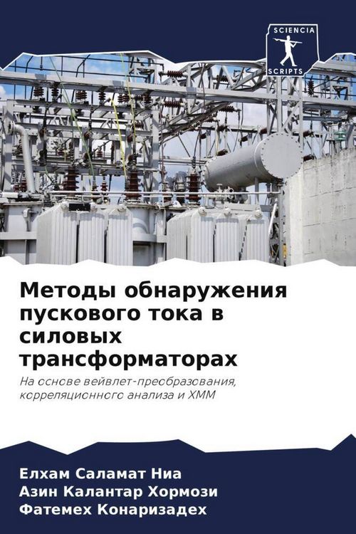 Produktbild: Metody obnaruzheniq puskowogo toka w silowyh transformatorah