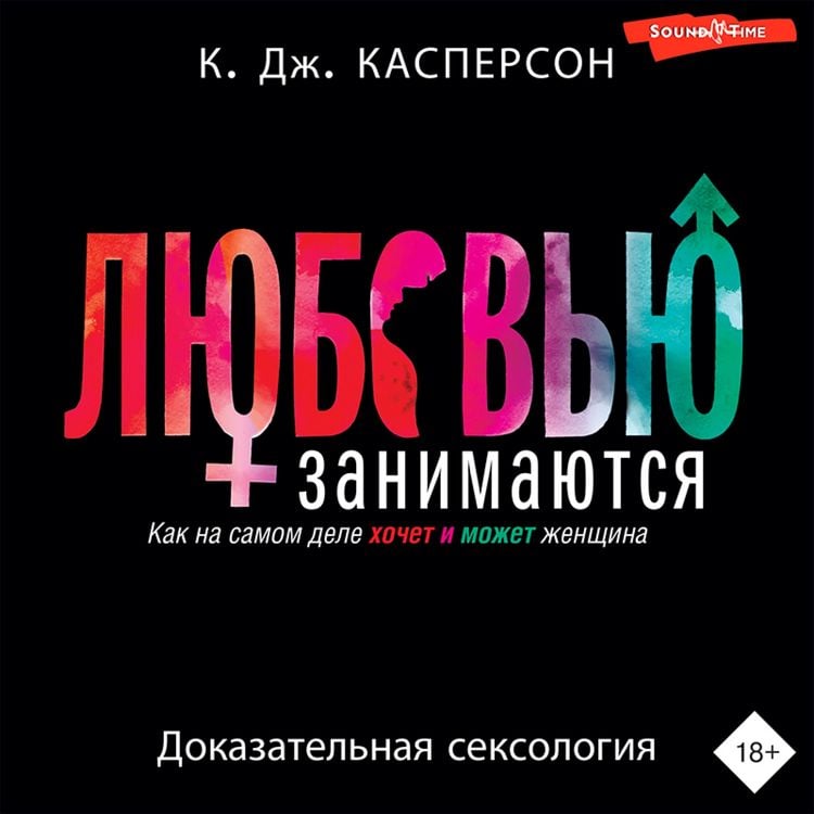 Produktbild: Lyubov'yu zanimayutsya