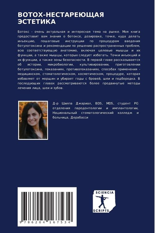 Produktbild: Botox-Nestarejushhaya Jestetika