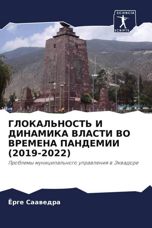 Produktbild: Glokal'nost' I Dinamika Vlasti Vo Vremena Pandemii (2019-2022)