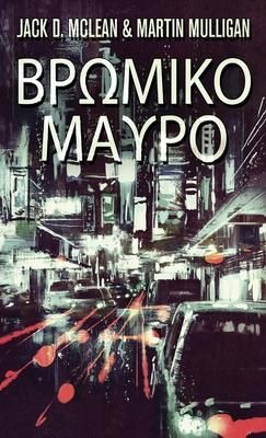 Produktbild: Βρωμικο Μαυρο