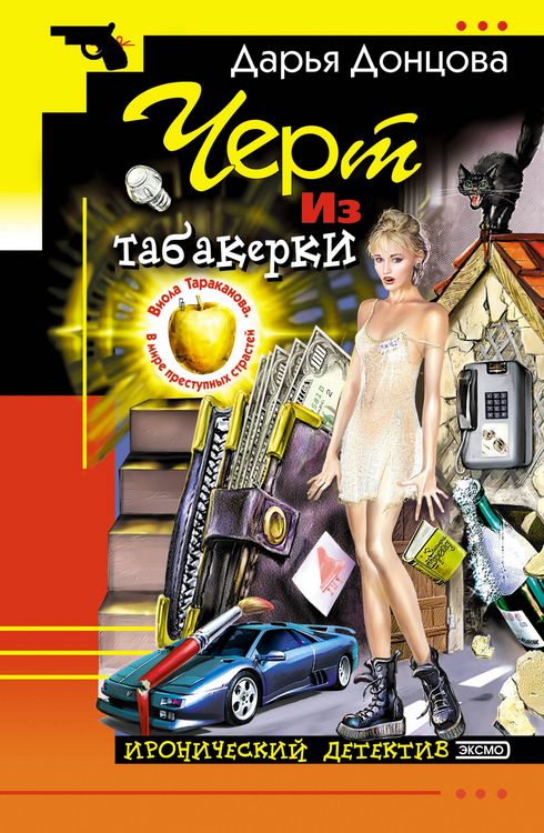 Produktbild: Chert iz tabakerki