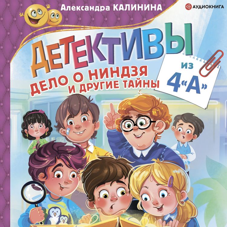 Produktbild: Detektivi iz 4 "A". Delo o nindzya i drugie taini