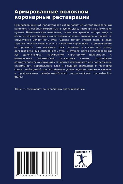Produktbild: Armirowannye woloknom koronarnye restawracii