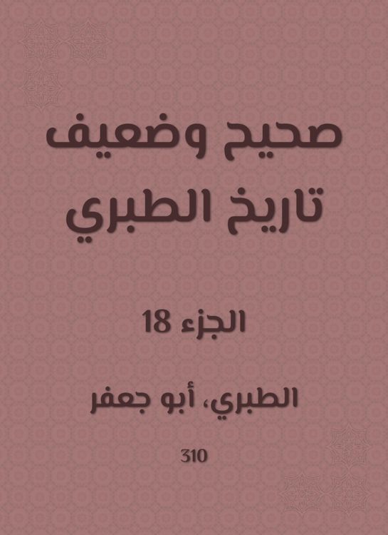 Produktbild: Correct and weak history of Al -Tabari